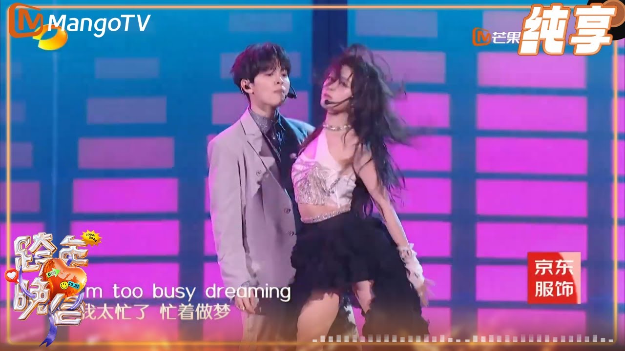 【纯享】尤长靖 吴宣仪《TOOOOO BUSY》| 2024-2025湖南卫视芒果TV跨年晚会丨HunanTV