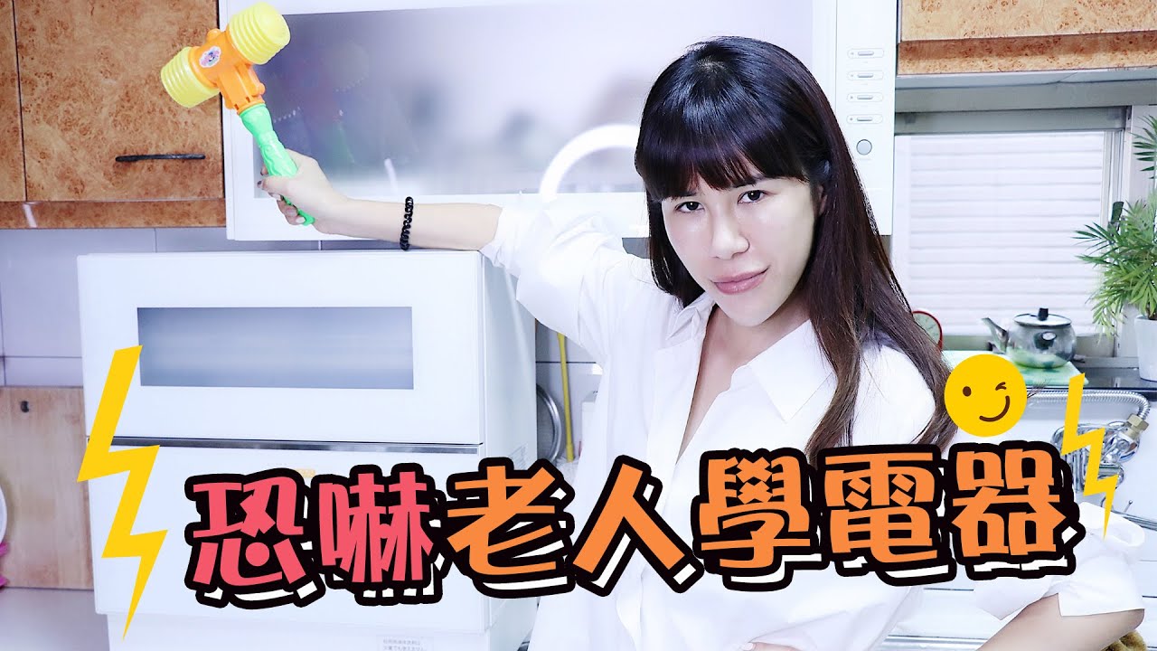 「如何教會長輩電器？」為了24850光仲直接變身原廠工人！