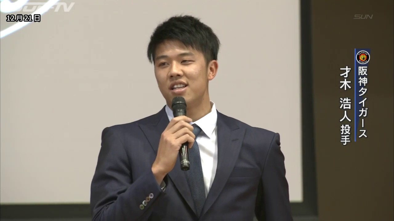 神戸市の特別支援学校へ　阪神・才木投手がスポーツ用品贈呈