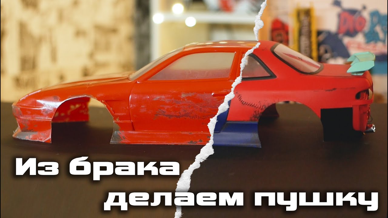 S13 Onevia Missile из брака вышла пушька:)
