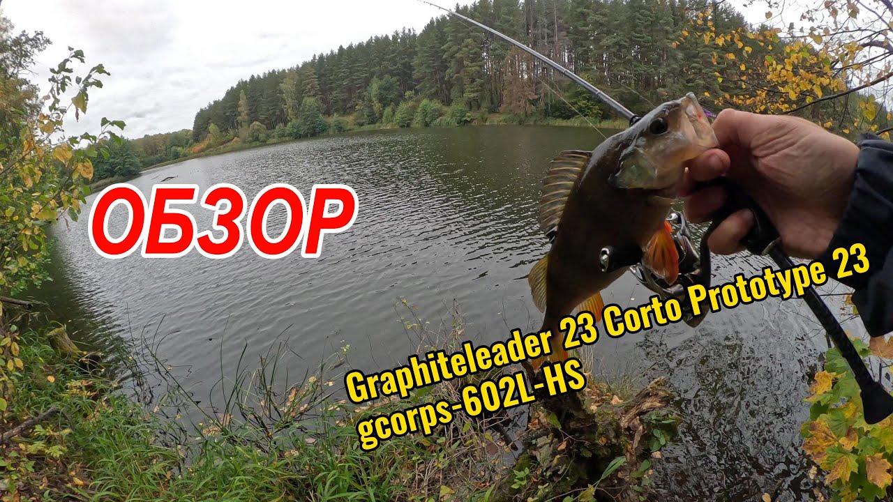 Обзор спиннинга Graphiteleader 23 Corto Prototype 23gcorps-602L-HS