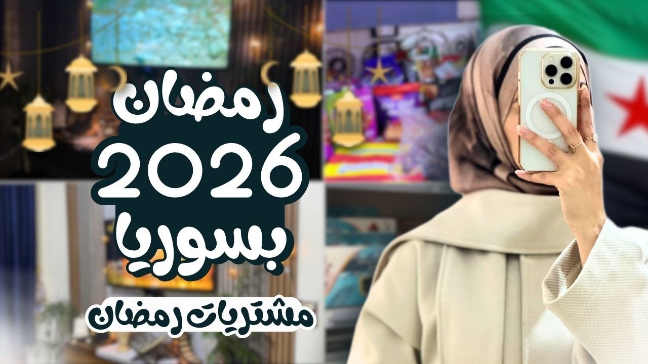 مابهمني شو بيحكو ...😒 اتسوقنا لشهر رمضان 🇸🇾, طلبية شي ان , فاجئت اهلي... 😱❤️