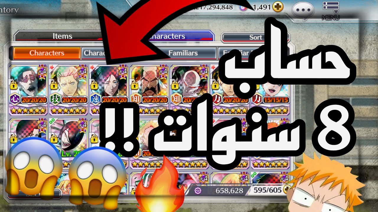 #BBS #46 | استعراض حسابي الاساسي الي له ٨ سنوات في بليتش برايف سولز اكثر من 1850 شخصية !!  😱😱🔥