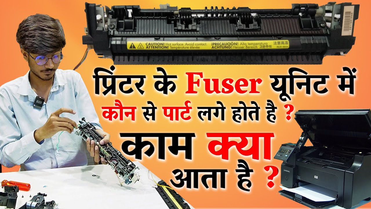 Printer Repairing Course| Fuser Unit details in printer । प्रिंटर रिपेयर करना सीखे