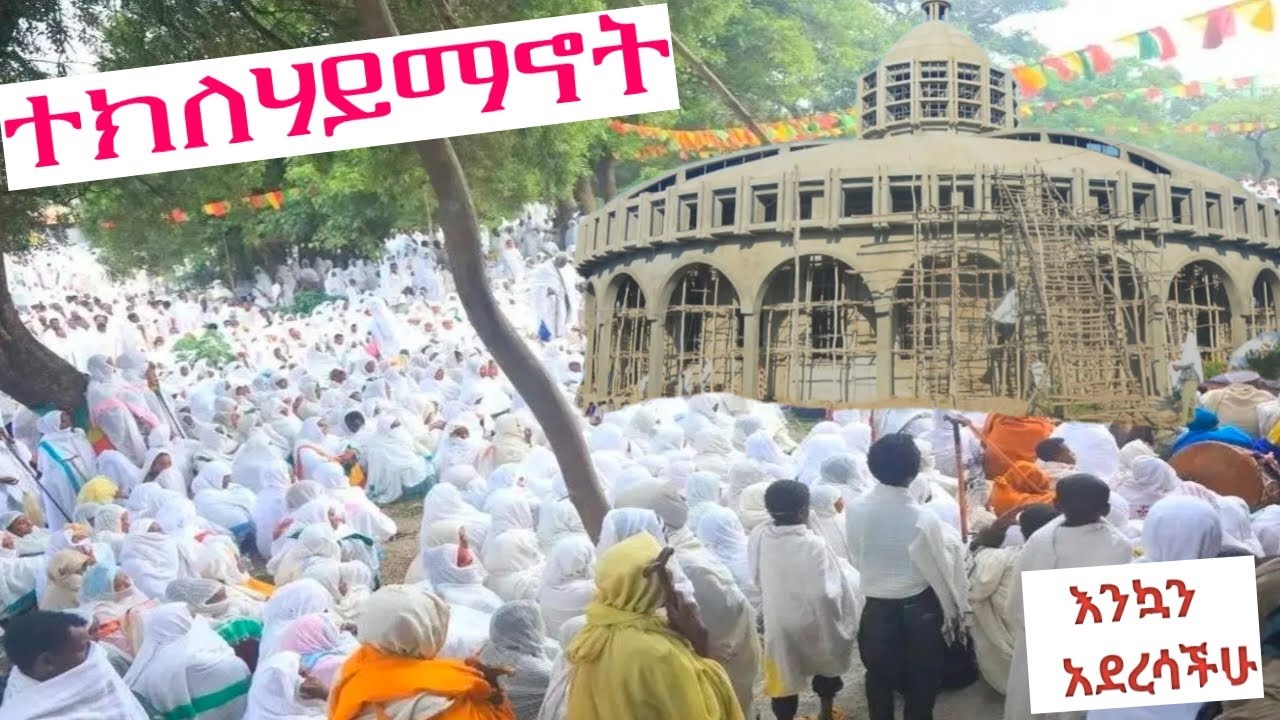 በእብናት ጉልቶች ደ/አሚን  ዘቅዱስ ተክለሃይማኖት፡ ገድላቸውና ትምህርታቸው  ​#Teklehaymanot 24/04/2018