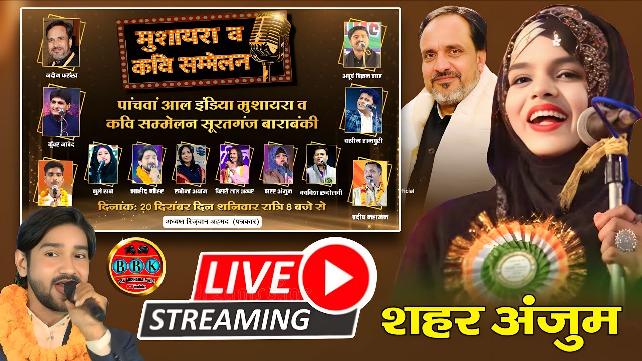 🔴 Live Suratganj Mushaira | All India Mushaira Suratganj Barabanki | Sahar Anjum, Nadeem Farukh