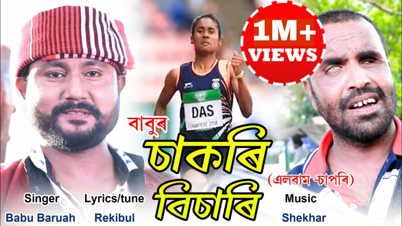 Sakori Bisari | Babu Baruah | Hima Das | Mantu Ali | Video
