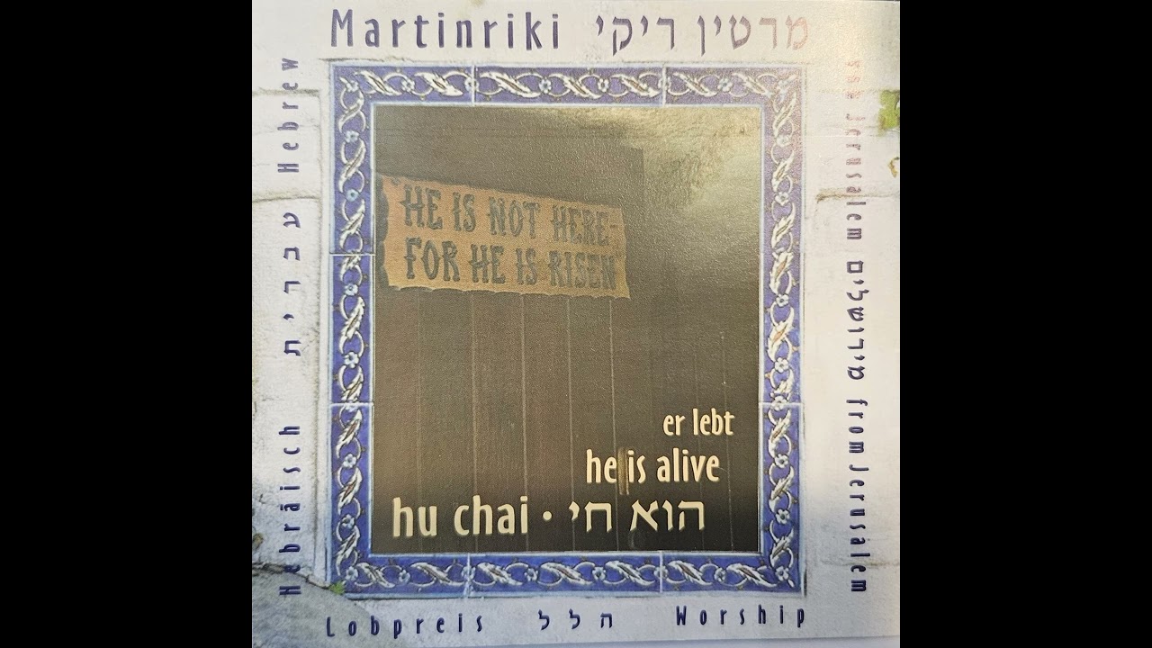 קמנו במשיח (10) - הוא חי | מרטין ריקי