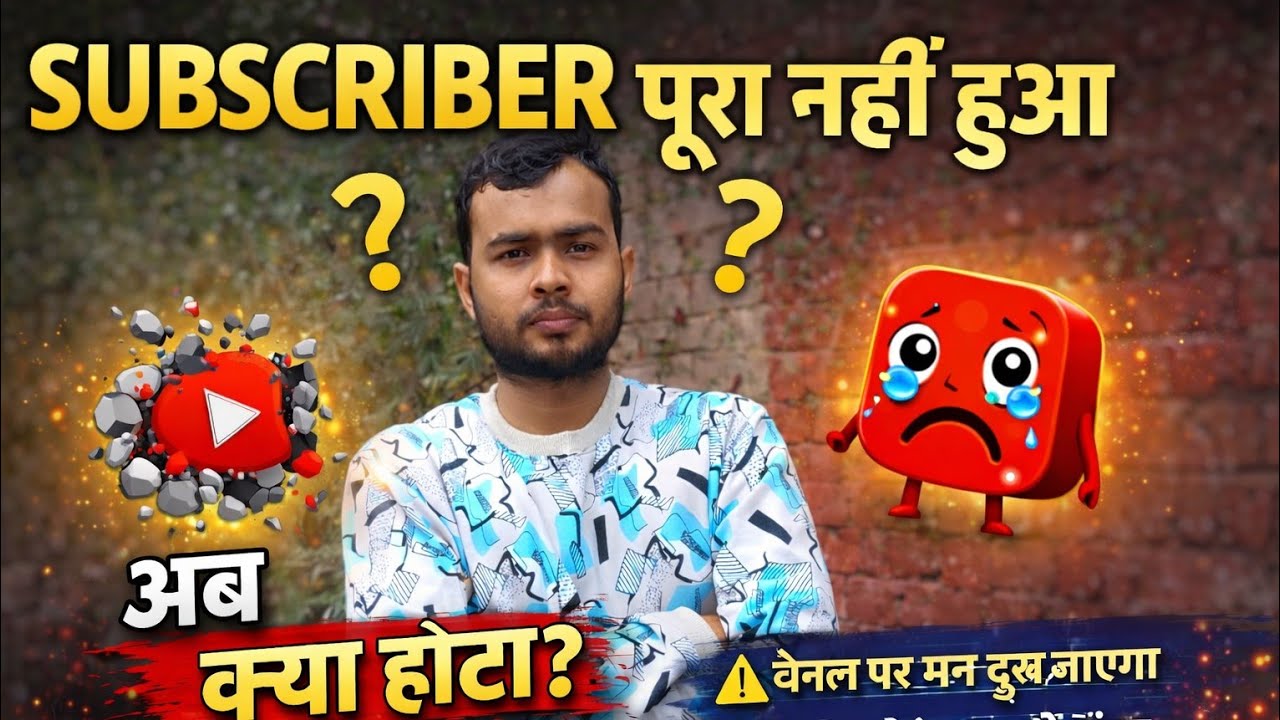 1000 subscriber पूरा नहीं हुआ  4000 hour  watching complete नहीं हुआ तो keya  होगा #vishal creater 