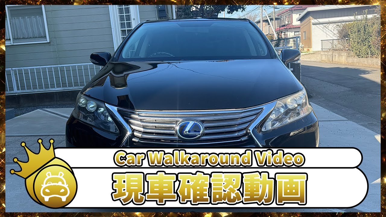 【車両紹介】レクサス HS 250h バージョンS 2011年式