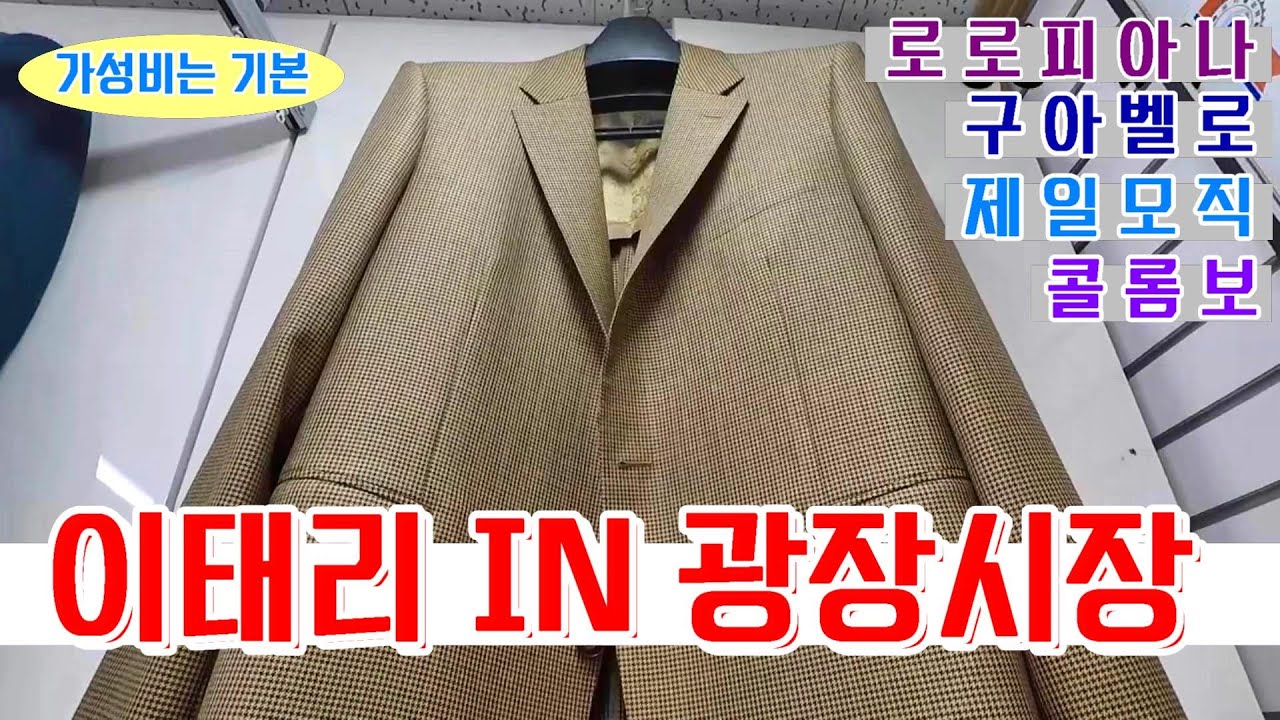 오랜 전통의 광장시장 맞춤 양복점 
