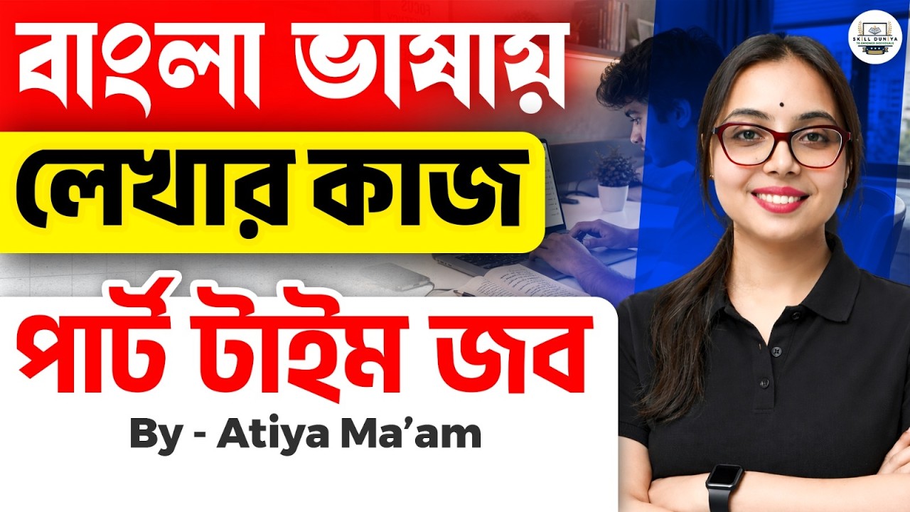 বাংলা ভাষায় Typing Job! 🚀 Best Work From Home Job 2026 | Atiya Ma'am