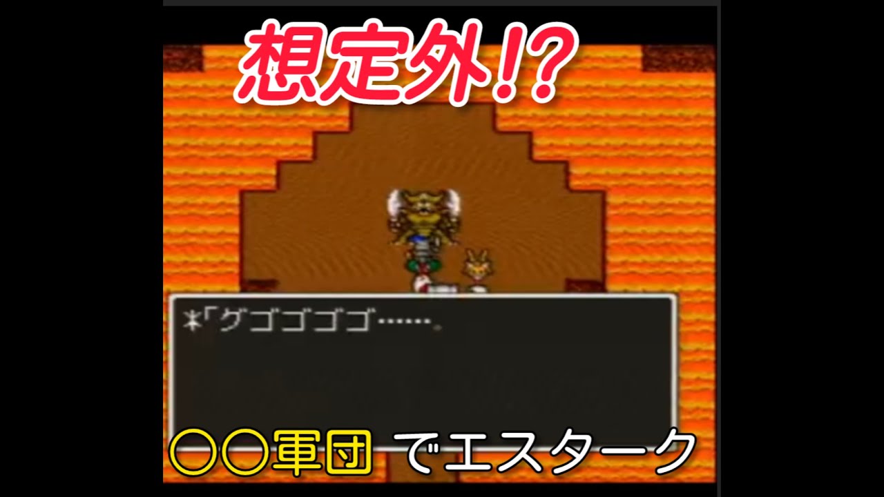 懐かしのパーティーで殴り込み　ドラクエ５　エスターク　SFC版【ゆっくり実況】