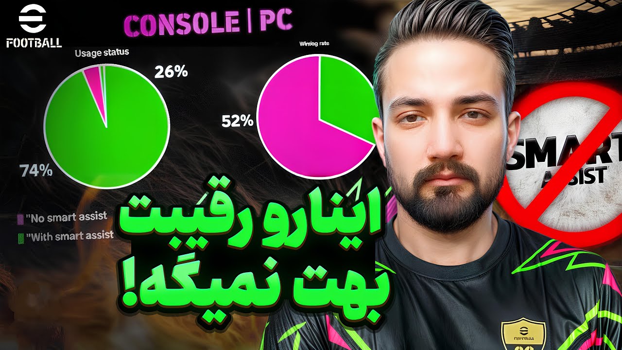 راز تنظیماتی ای فوتبال که هیچکس بهت نمیگه!