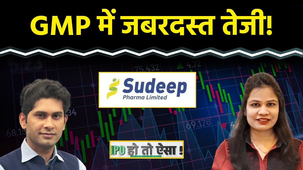 Sudeep Pharma IPO के GMP में बड़ा उछाल! Excelsoft Technologies IPO से बना लें दूरी?Subscribe Or Not?