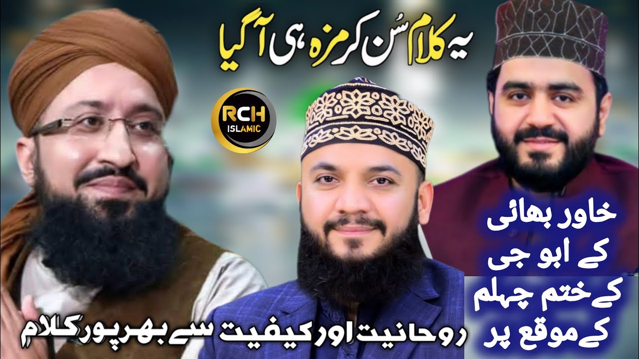 Heart Touching Naat Sharif 2026 - Khawar Naqshbandi | Mehmood ul Hassan Ashrafi | Sohail Raza amjadi