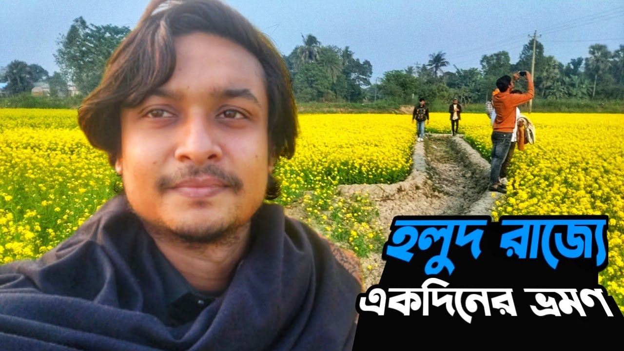 গ্রামের প্রকৃতিতে একদিন: সরিষা ক্ষেতে হলুদের রাজ্যে ঘুরাঘুরি! A Day Tour Of Bangladeshi Village