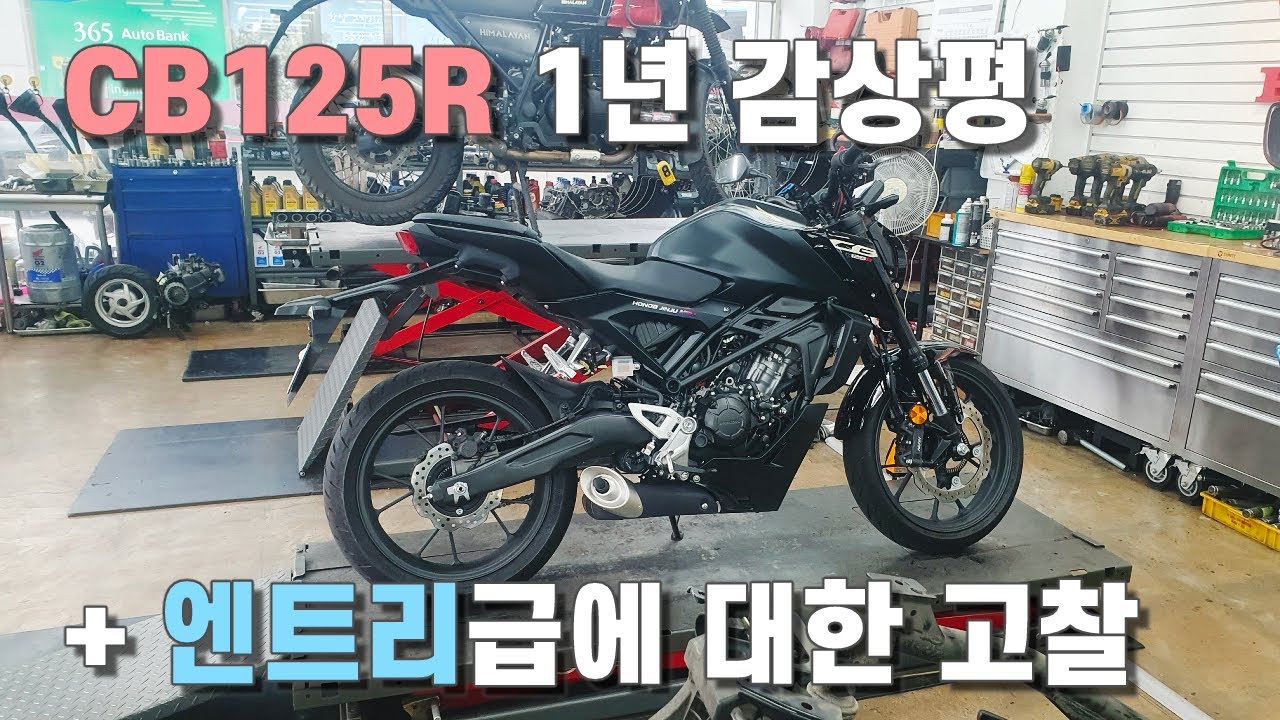 2024 CB125R 1년 감상평(시승기) + 엔트리급에 대한 생각.