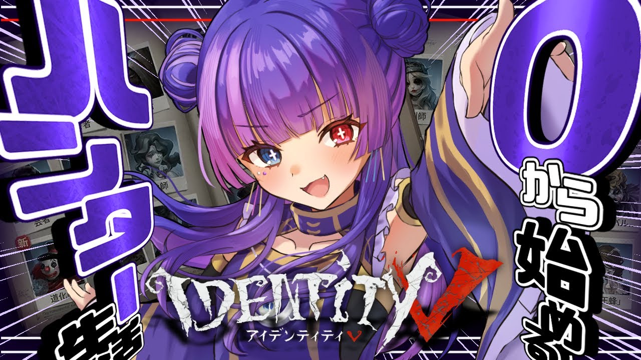 【第五人格】とりあえずお気に入りハンターを見つけるところから！アドバイス歓迎〇強要は×【Vtuber】※Twitch同時配信