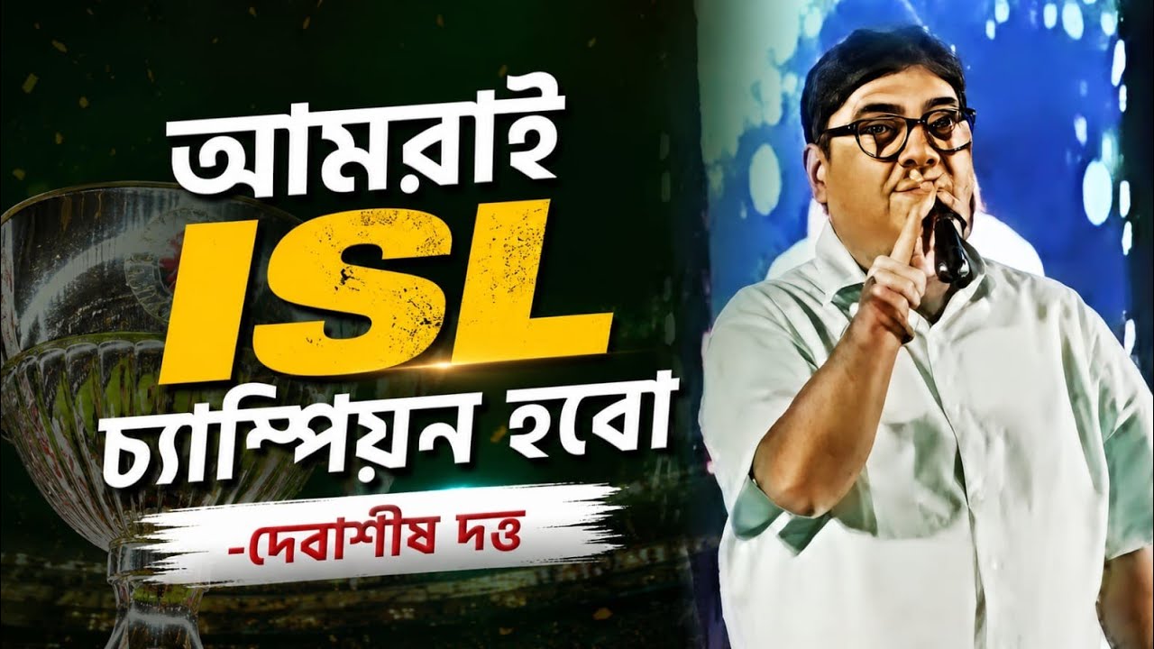 East Bengal ডুরান্ড জিতে ভাইকিং করে দেখিয়েছে, নৌকা দিয়েই চ্যাম্পিয়ন হয়, মশালে নয় - Debasish Dutta
