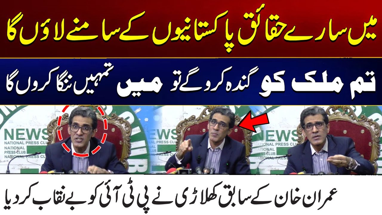 I will bring all facts, Aun Chaudhry spoke against PTI  | Press Conference | City 41