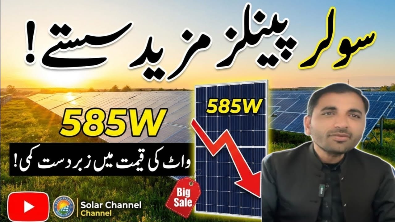 Solar panel latest price in pakistan today 2025 | New Technalogy | hnidi urdu |longi himo x10 price