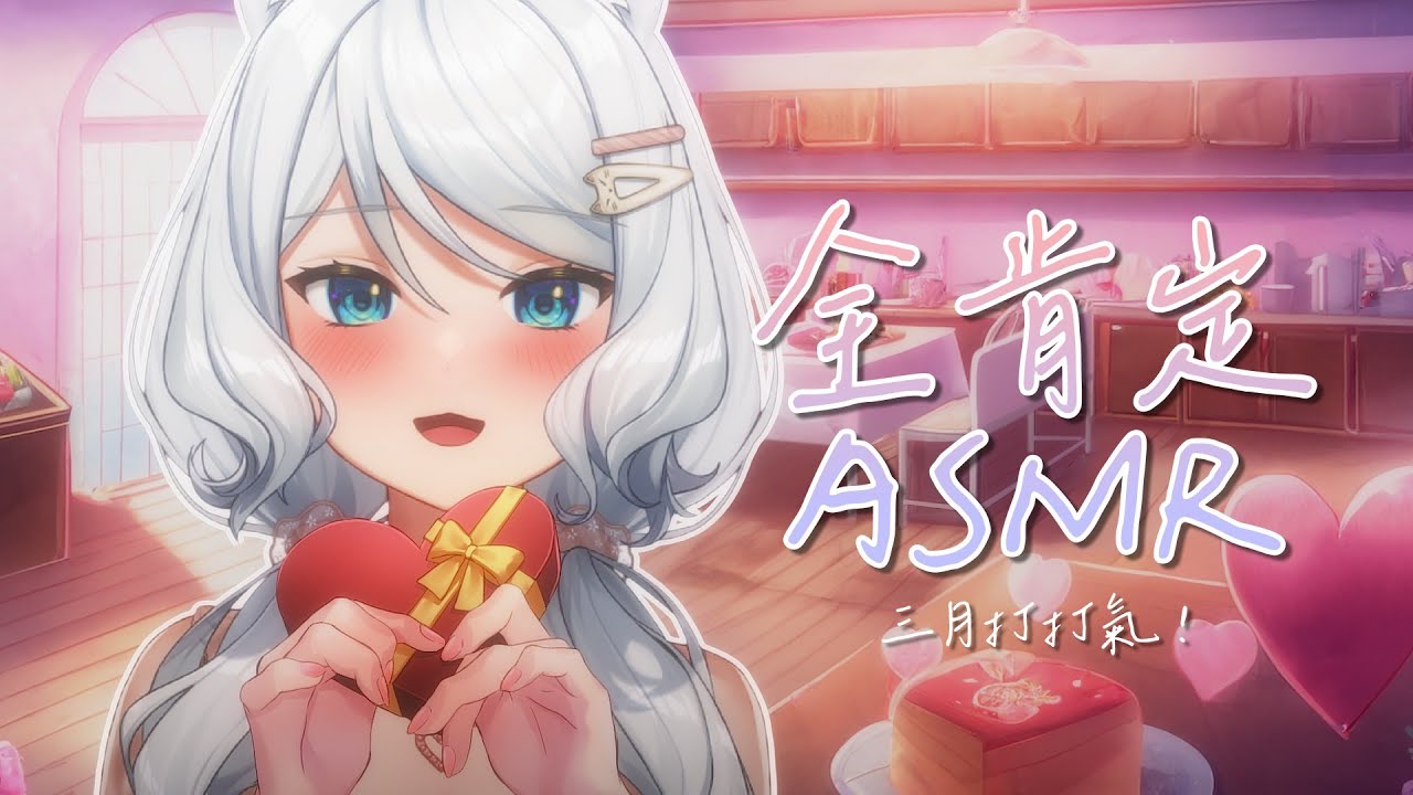 【全肯定雑談】三月打打氣！三月も一緒に頑張ろう🌠#睡眠導入【浠Mizuki ASMR】