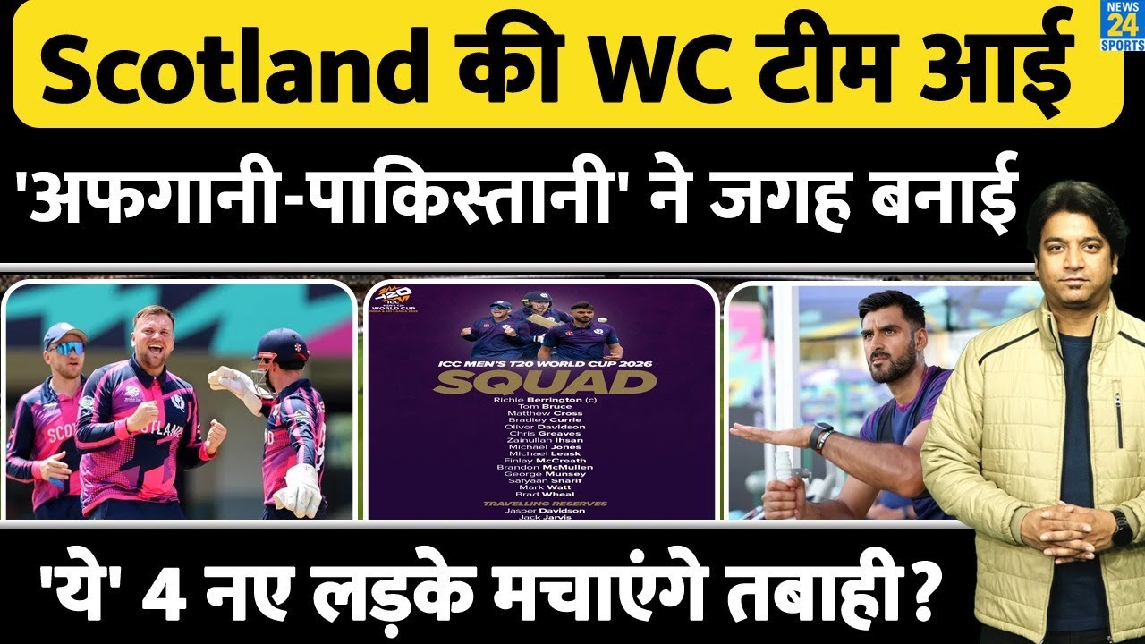 T20 World Cup के लिए Scotland ने किया अपनी टीम का ऐलान| एक पाकिस्तानी और एक अफगानी शामिल| Match