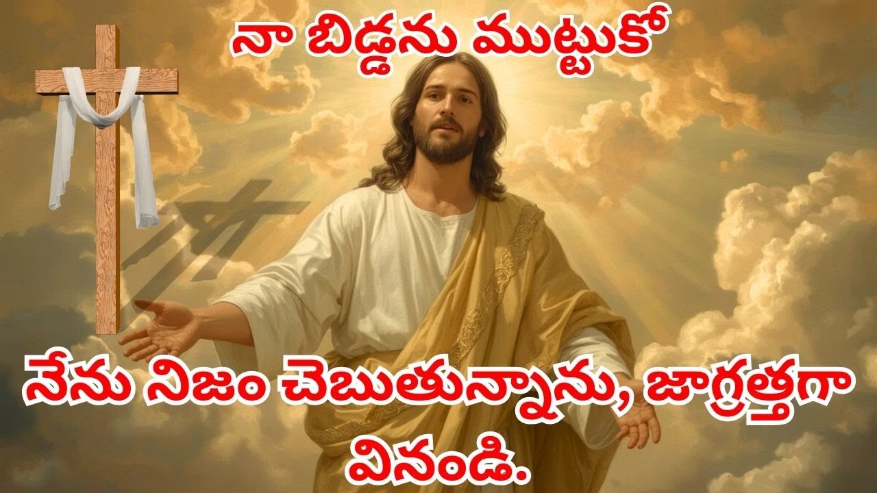 నువ్వు నన్ను ఏదో అడిగావు, నేను నీకు ఇస్తాను.#christiansongs #teluguministry #jesus #bible