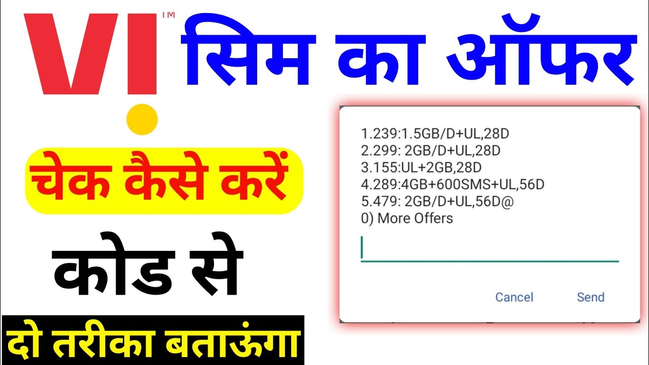 vi ki sim me offer kaise check kare,vi sim me coupon code,vi sim ka offer,vi best offer check