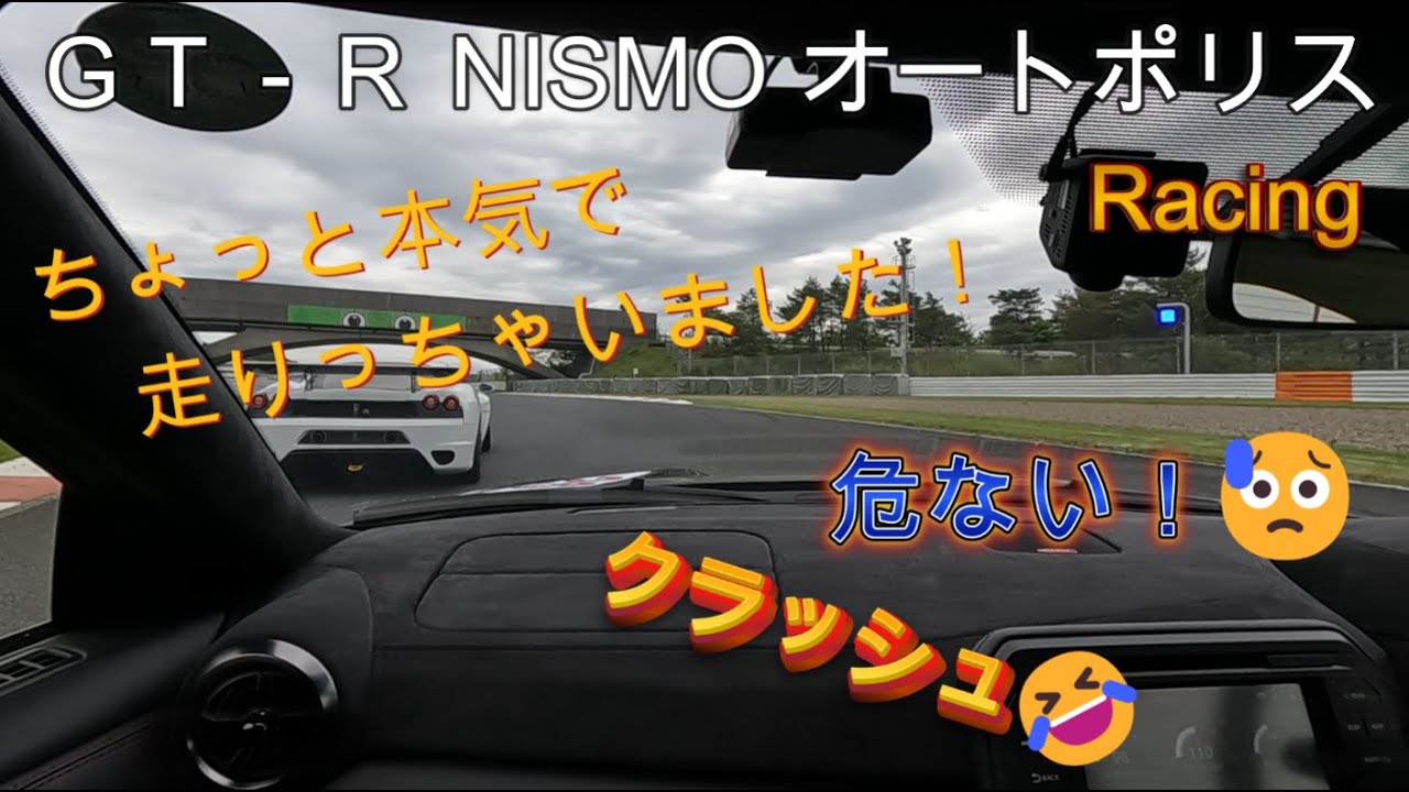 ＧＴ－Ｒ　ＮＩＳＭＯ　Ｒ－３５　オートポリス　車載カメラ　後編