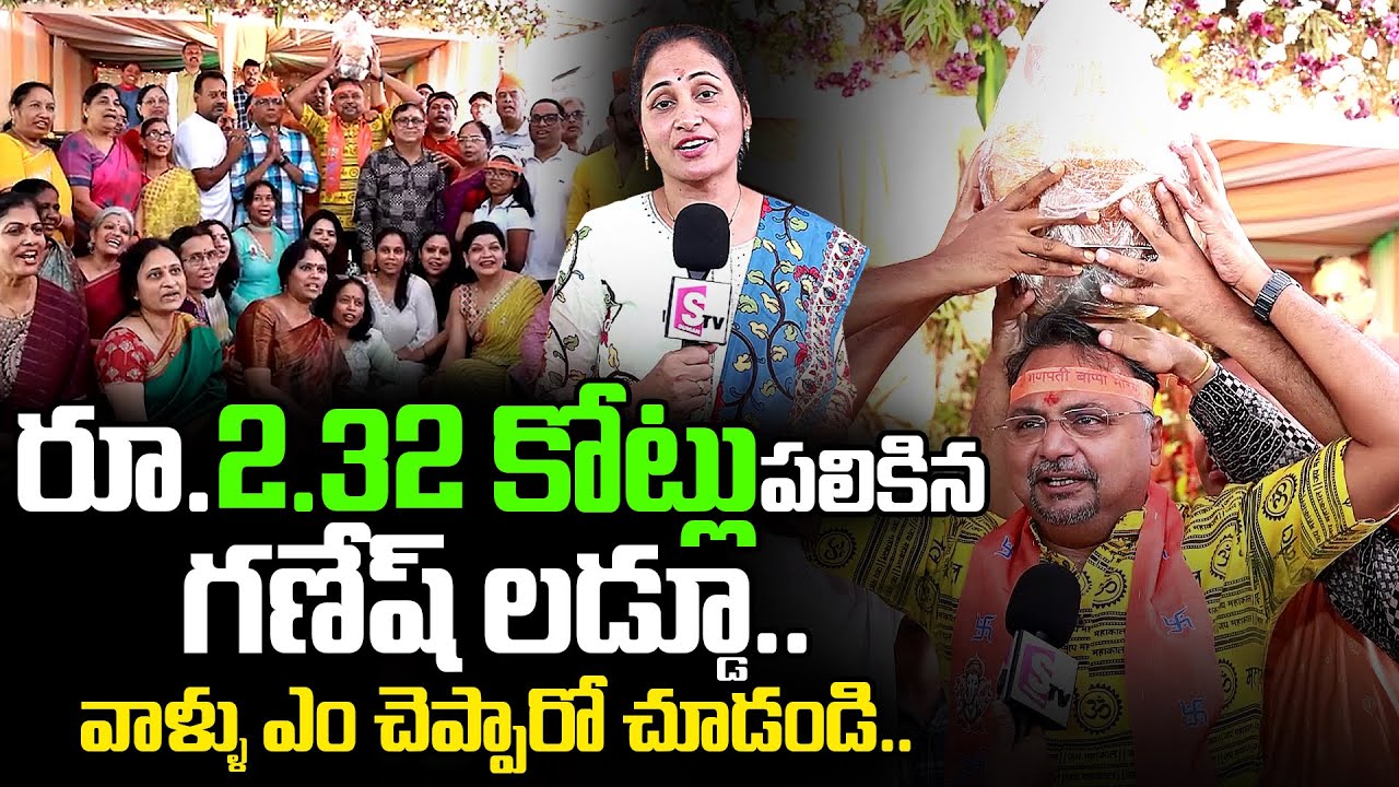 Richmond Villa Ganesh Laddu Auctioned For Record ₹2 32 Crore | Anchor Nirupama | SumanTV Exclusive