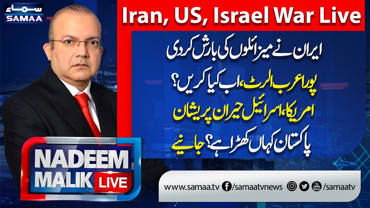US, Israel Attack on Iran | Trump In Trouble | Strike on Gulf | Pakistan Alert | Nadeem Malik Live