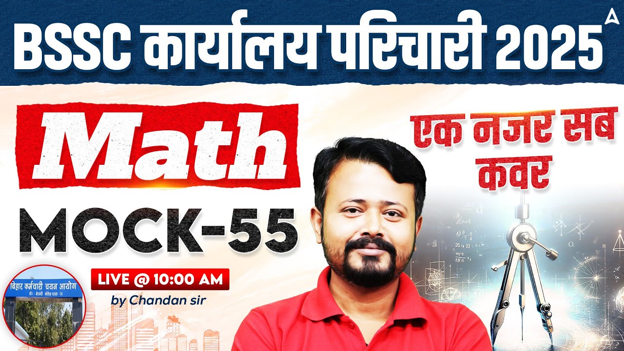 BSSC Karyalay Parichari Vacancy 2025 | BSSC Office Attendant Math Class | Mock 55 by Chandan Sir