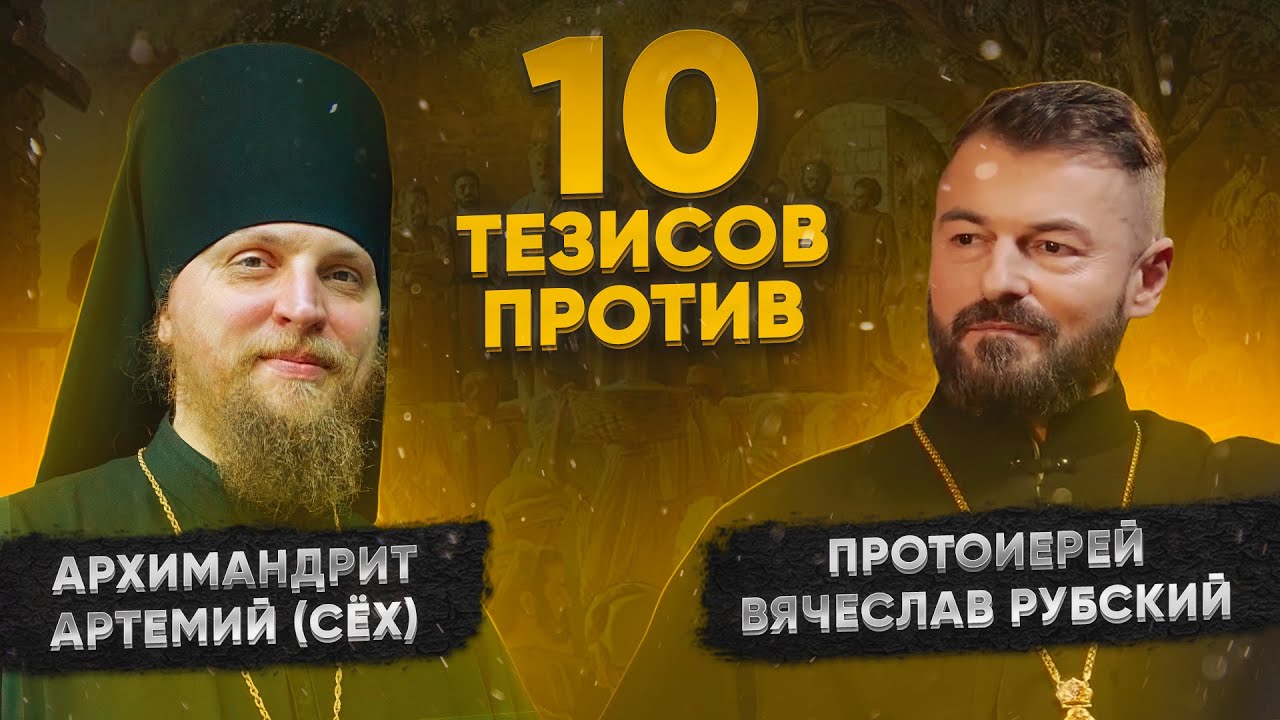 Беседа с архим. Артемием (Сёхом) | 30.08.2023