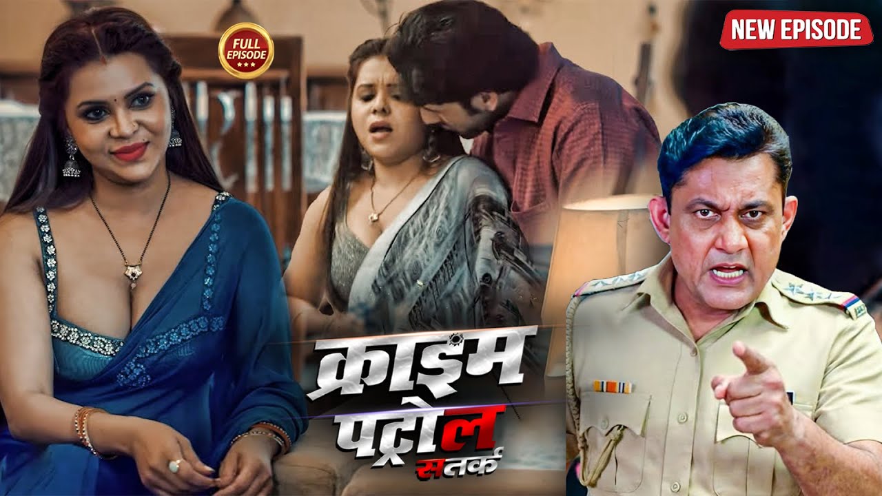 पति के जाने के बाद देवर ने किया भाभी को खुश | क्राइम_पेट्रोल | Crime Patrol |New Most Episode 2026