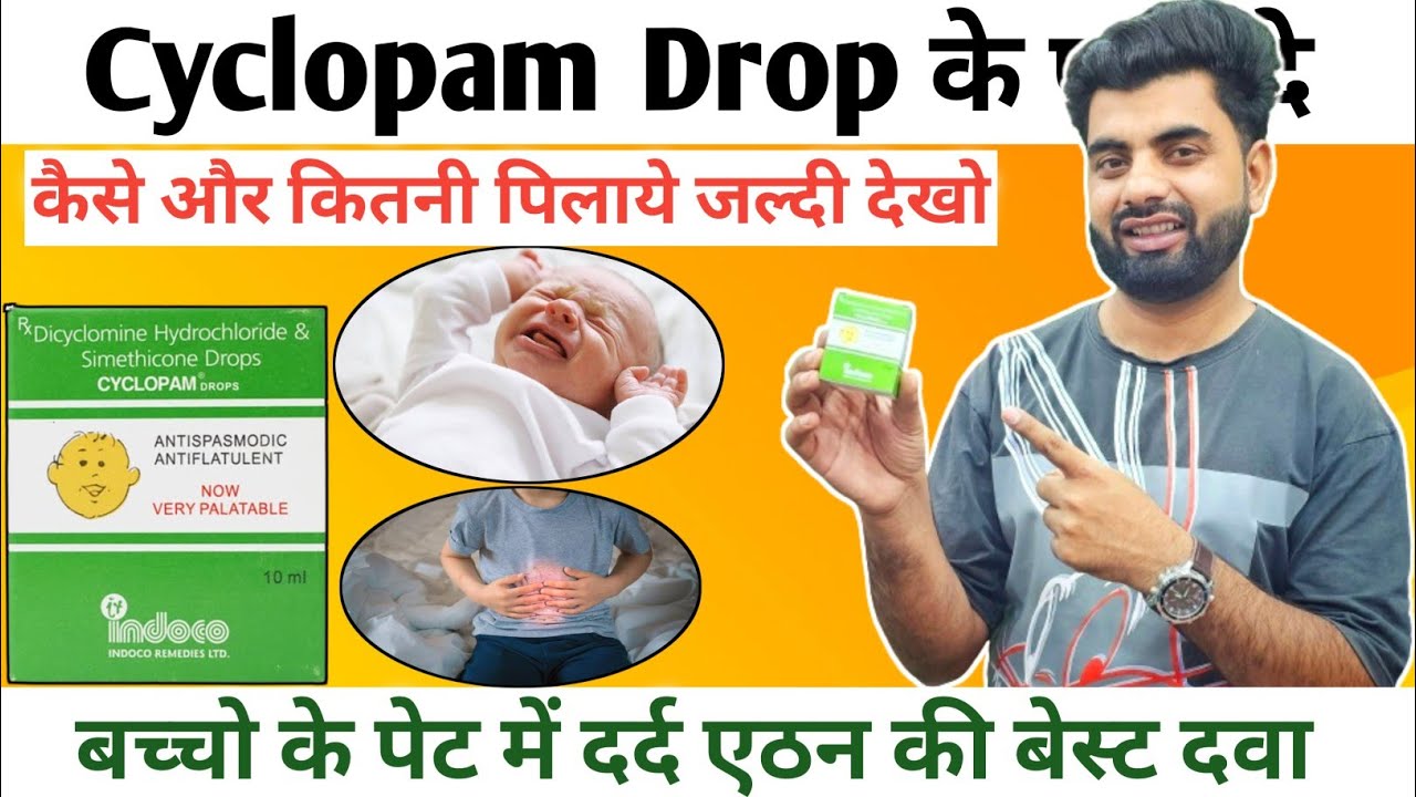 बच्चो के पेट दर्द मरोड़ की बेस्ट ड्रॉप | Cyclopam drop | Cyclopam Drop uses
