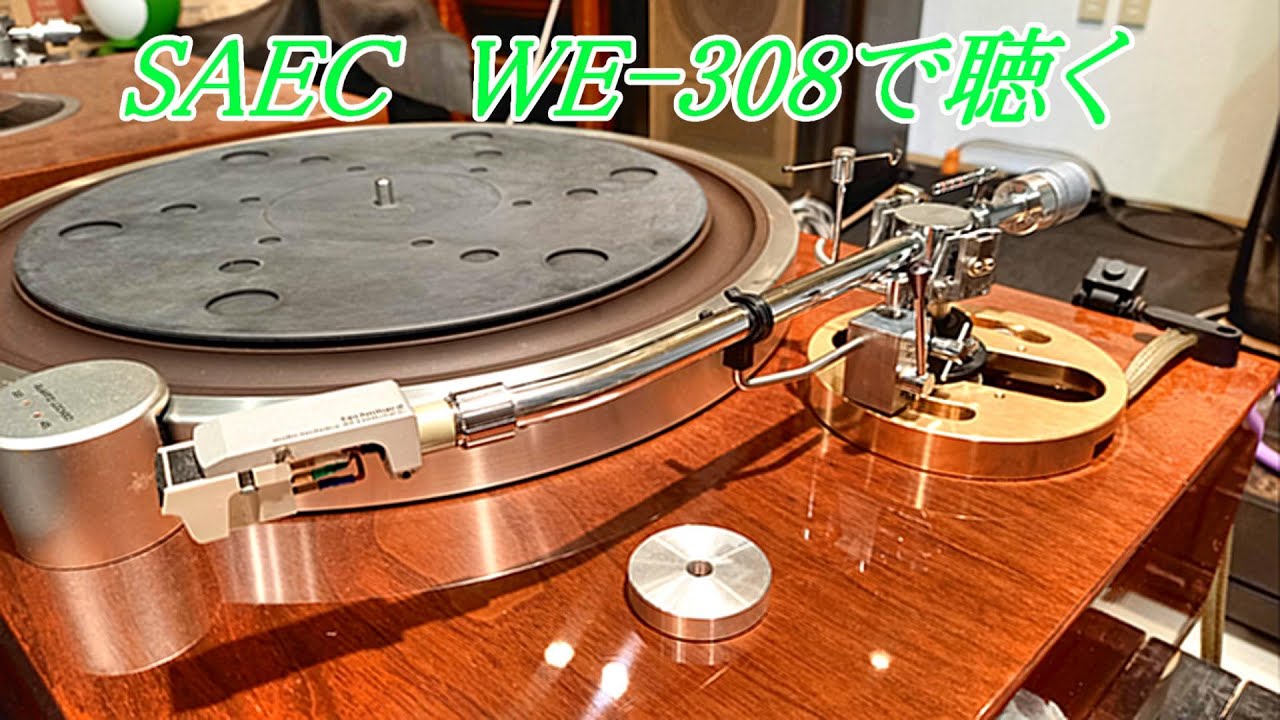YAMAHA  GT-2000  SAEC   WE308　サエクトーンアームで楽しむレトロオーディオ　#オーディオ    #長岡鉄男　#アンプ修理　#yamahab1   #サエク
