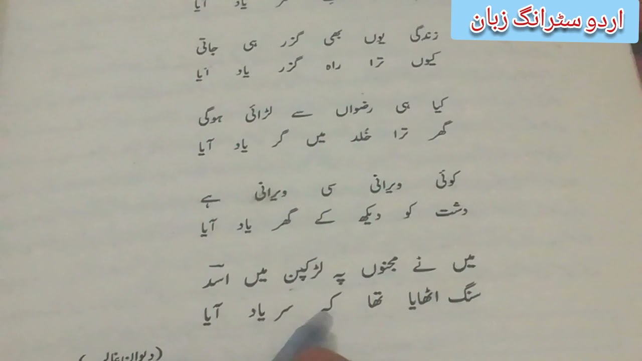 Urdu Lecture Barae Class 9th Explanation Ghazal no (1) Part (3)Poet (Mirza Asad Ul Lah Khan Ghalib..