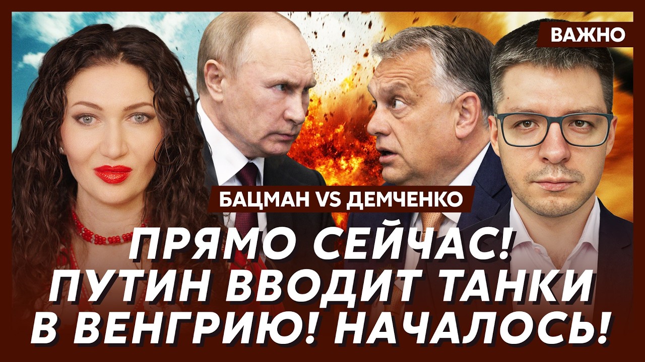 Бацман vs Демченко: 2 минуты назад! Россия объявила войну США!