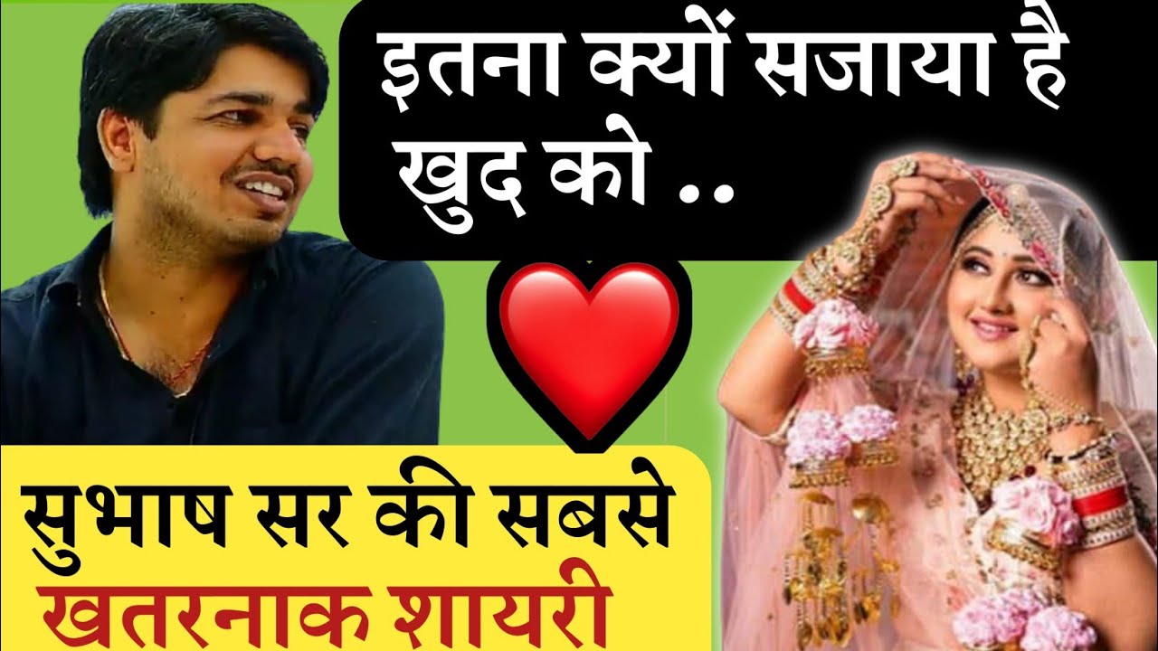 पहली बार ऐसी शायरी💕😝👌 Subhash Charan Shayari
