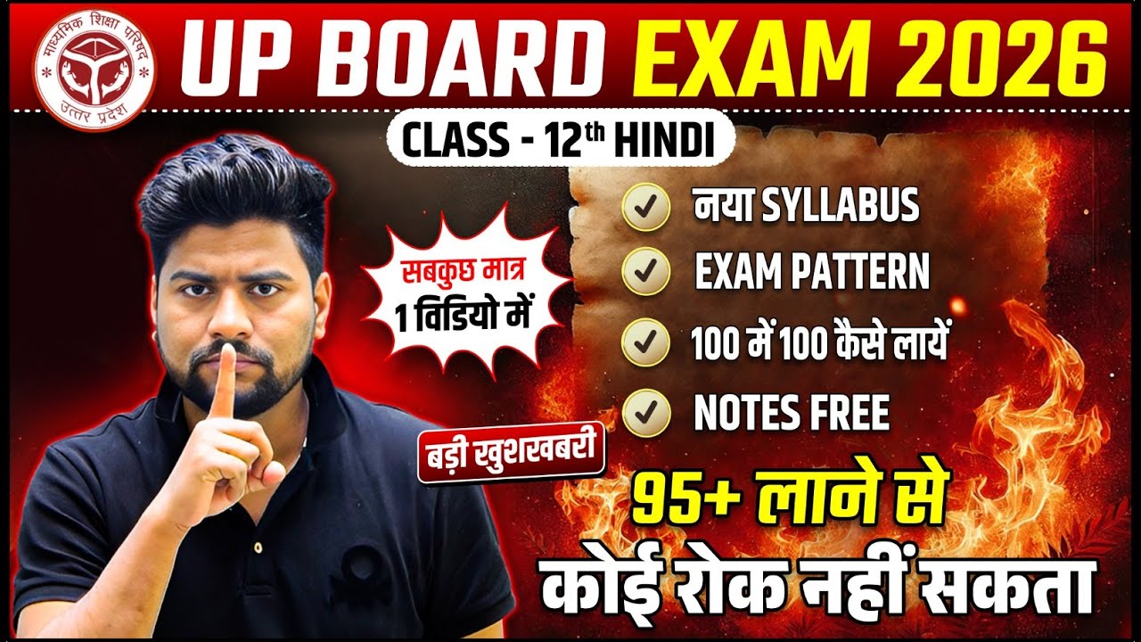 Class 12 hindi syllabus 2026,/hindi की तैयारी ऐसे करे (95+ लाने से कोई नही रोक सकता )up board 12th