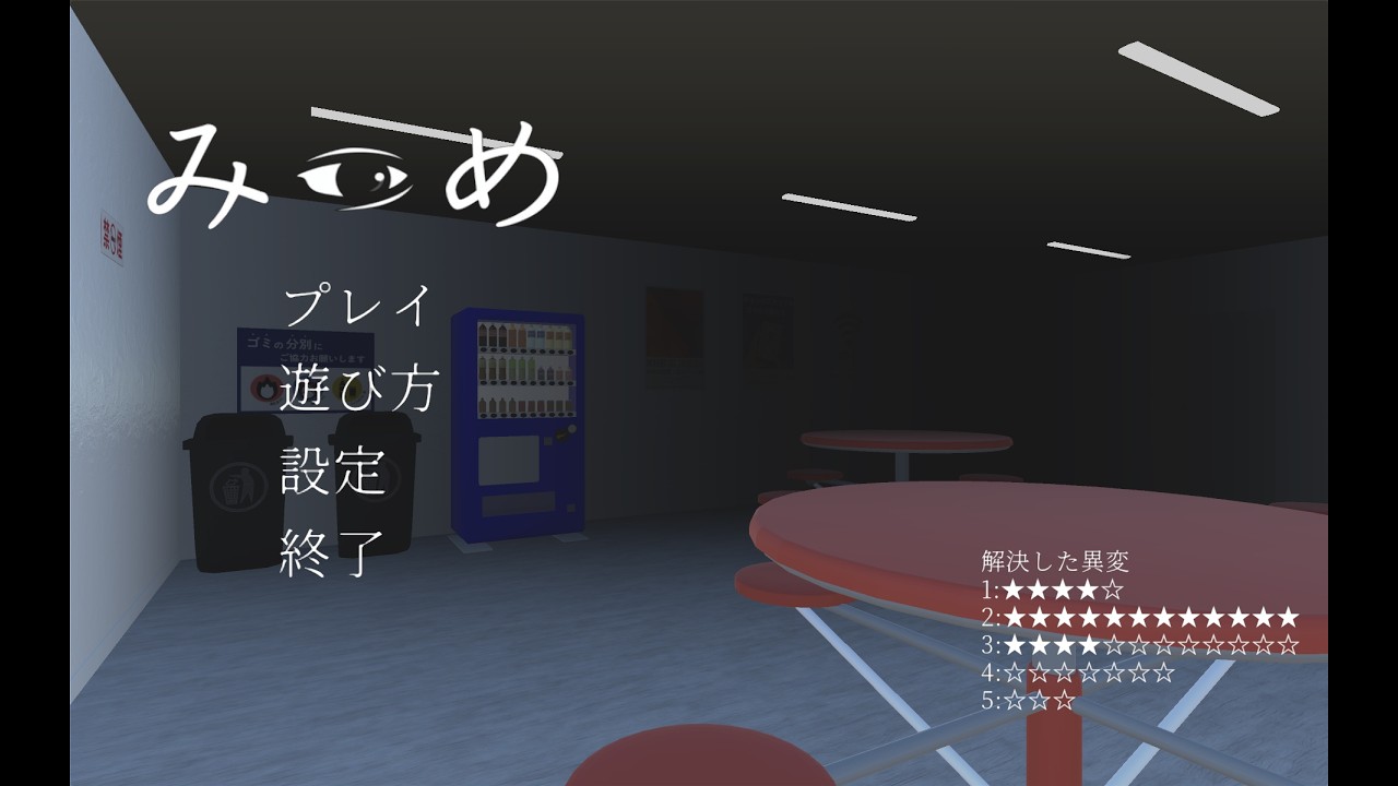 マルチ異変さがしゲーム「みつめ」が面白すぎたｗ