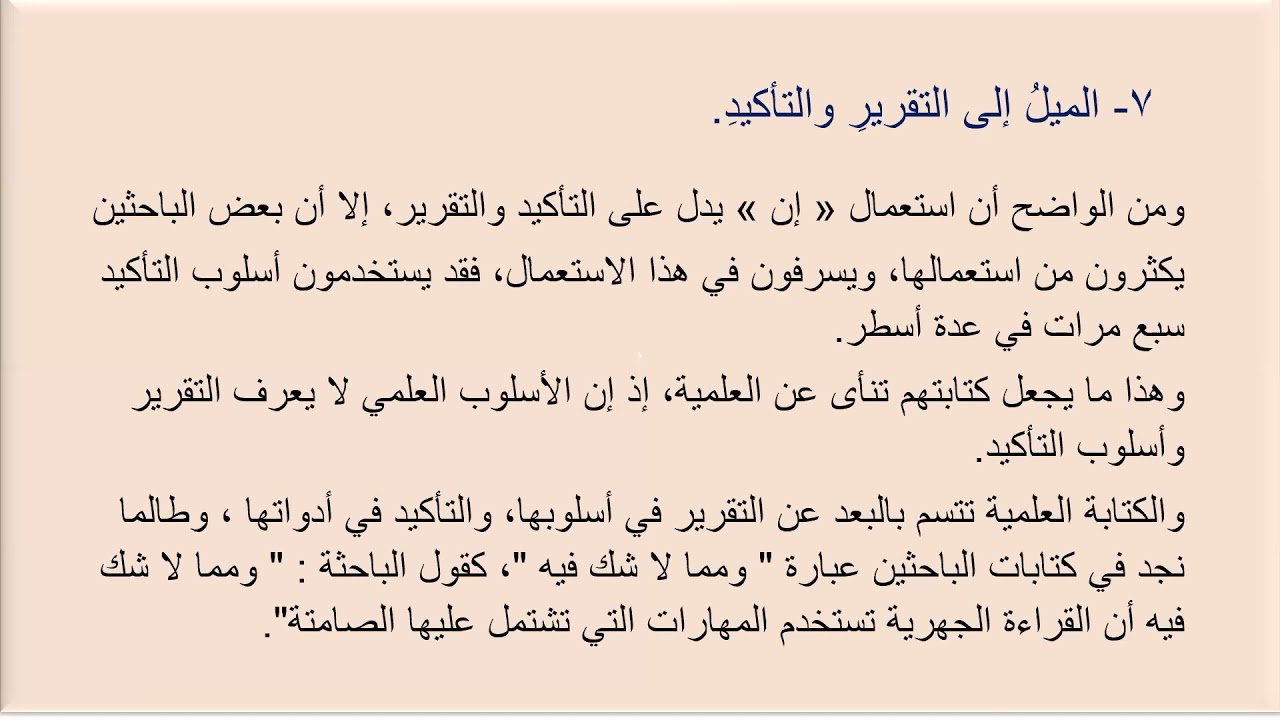 الأخطاء الشائعة في كتابة الأطروحات العلمية باللغة العربية