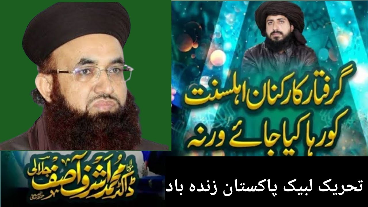 Giraftar Karkunan E Ahlesunnat Ko Riha Kia Jay | Mutalba | Dr Ashraf Asif Jalali | TLP Pakistan |