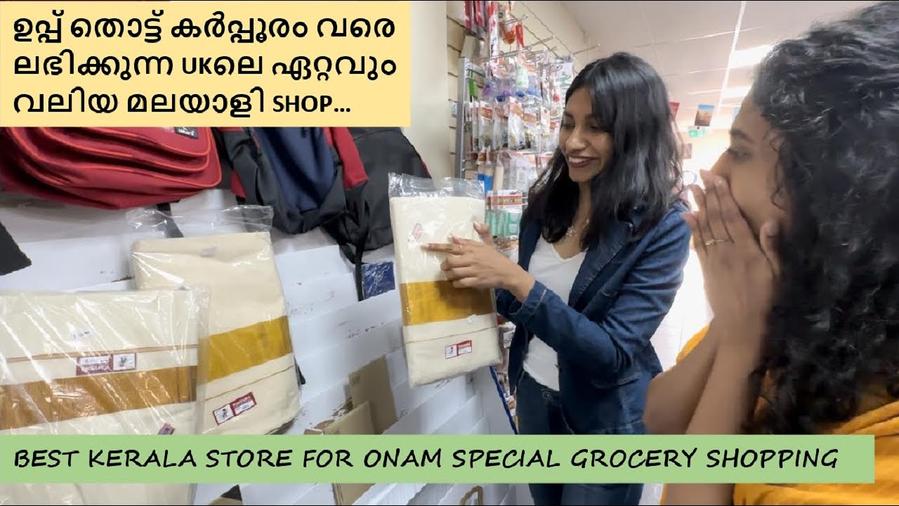 ഉപ്പ് തൊട്ട് കർപ്പൂരം വരെ ലഭിക്കുന്ന മലയാളി SHOP- St. Charles Kerala Store Sheffield  #uklife