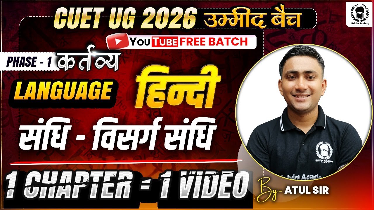 CUET 2026 Hindi | संधि - विसर्ग संधि Oneshot | Umeed Batch | Atul Sir