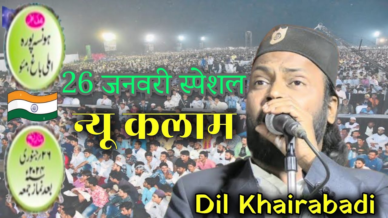 26जनवरी स्पेशल कलाम /Dil Khairabadi /Kopaganj Hunsa Pura 26 January 2024 #26january #Urdu #gazal