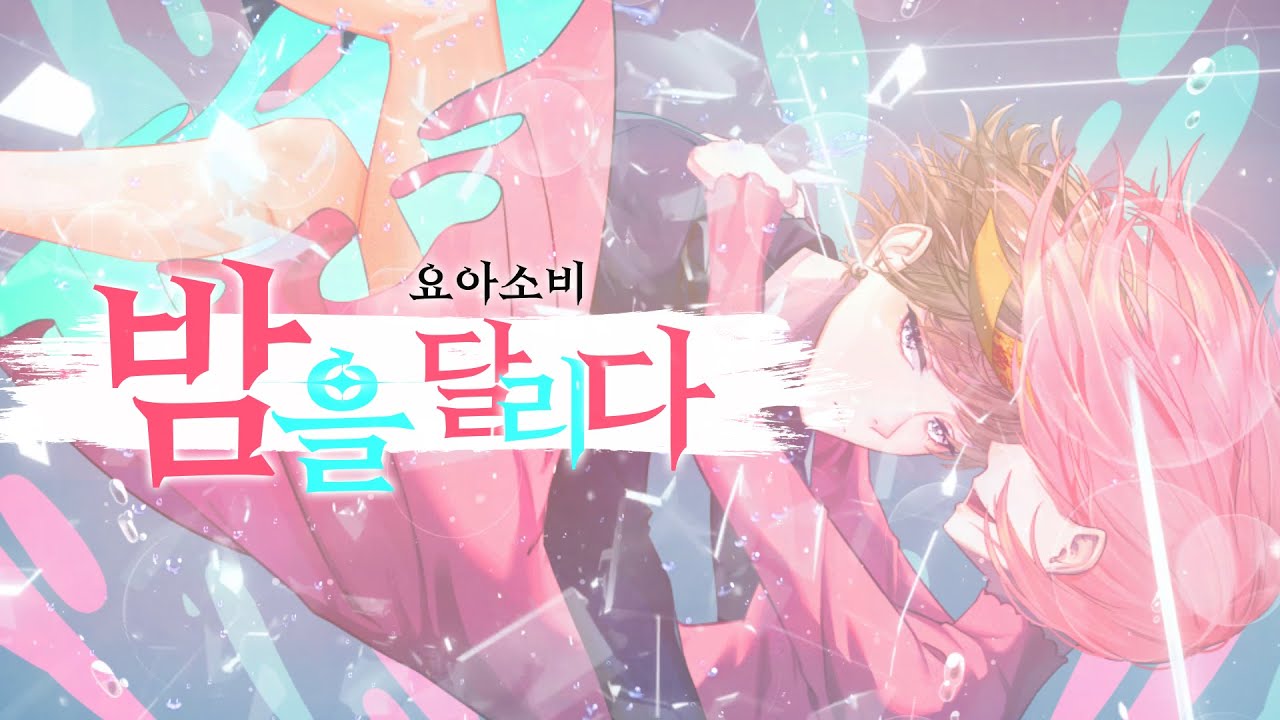 남자 버튜버가 부르는 YOASOBI - 밤을 달리다(夜に駆ける) ┃Cover by 강시혼