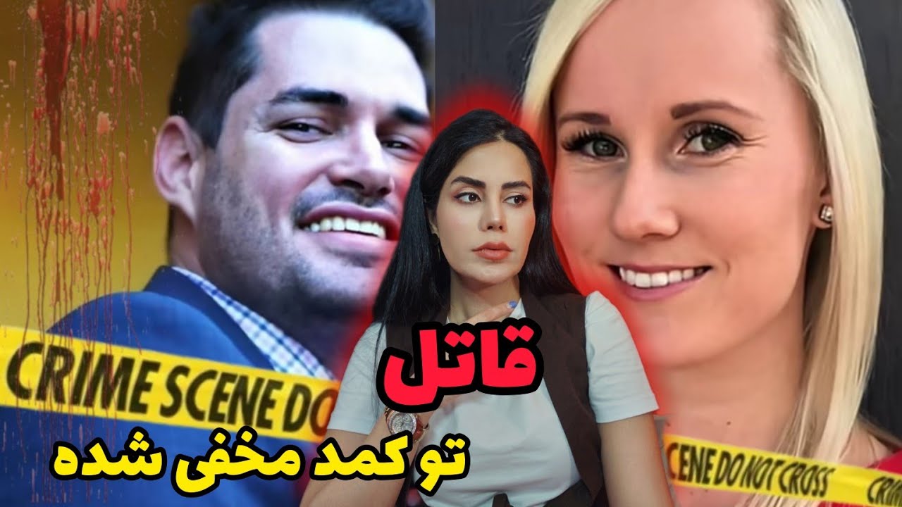 پرونده های جنایی؛قاتل تو کمد اتاق خواب پنهان شده،پرونده جنایی پل لمبرت